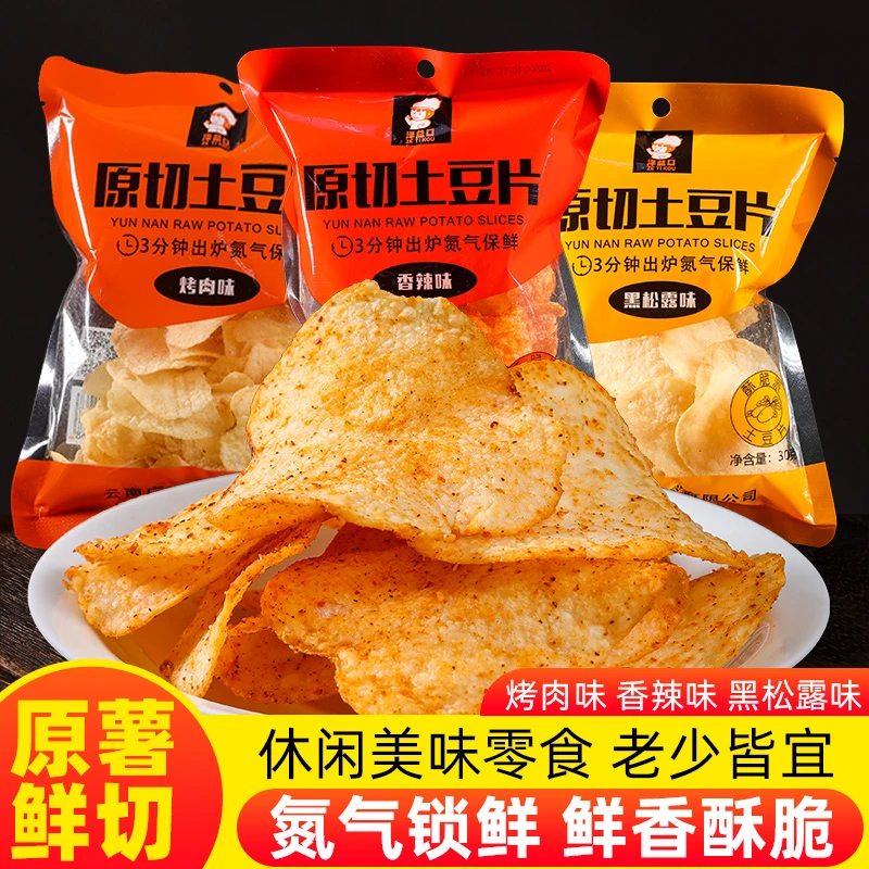 云南特产原切麻辣土豆片网红香脆零食解馋小吃香辣袋装小袋原味