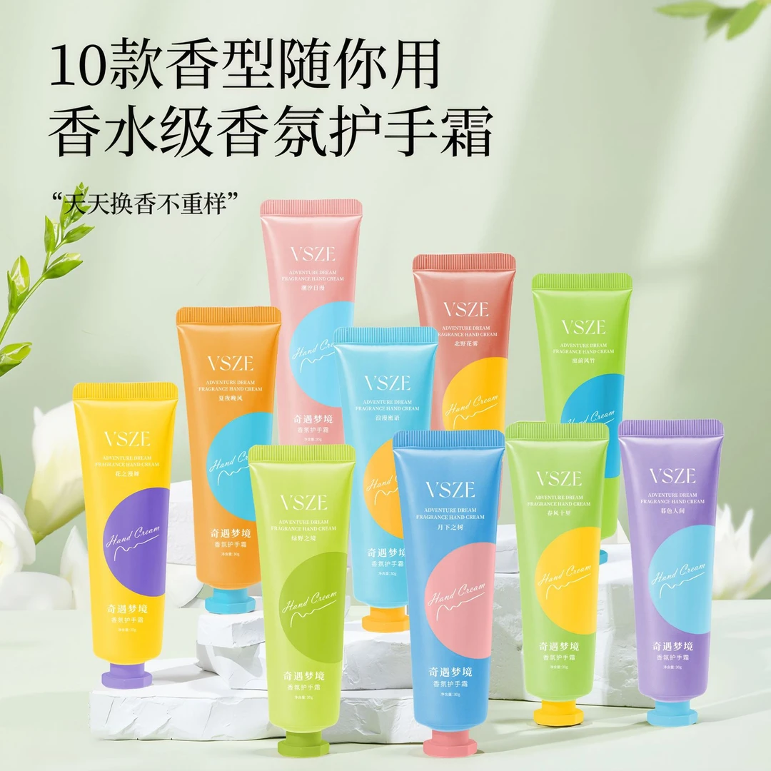 【臧洪娜专属】VSZE奇遇梦境香氛护手霜便携装滋润保湿补水防干裂