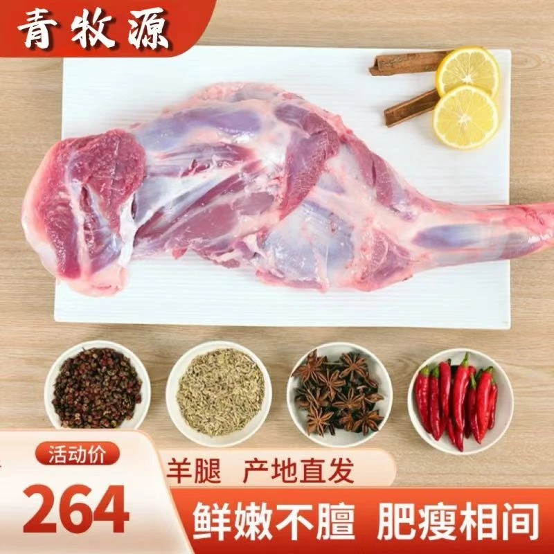 羊腿(清真草饲)内蒙古呼伦贝尔羊腿