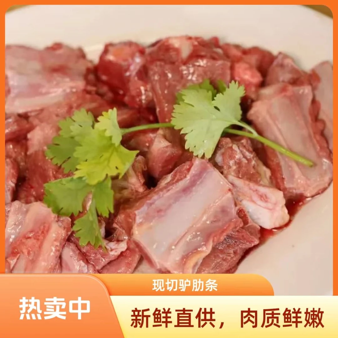 云南高山散养 驴排骨 驴肋条 冷链锁鲜包邮
