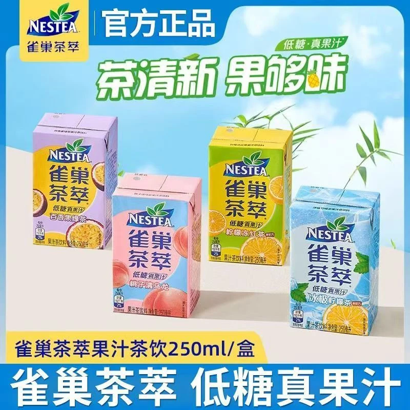 雀巢茶萃混合装果汁茶饮料250ml*6盒低糖桃子清乌龙饮品整箱批发