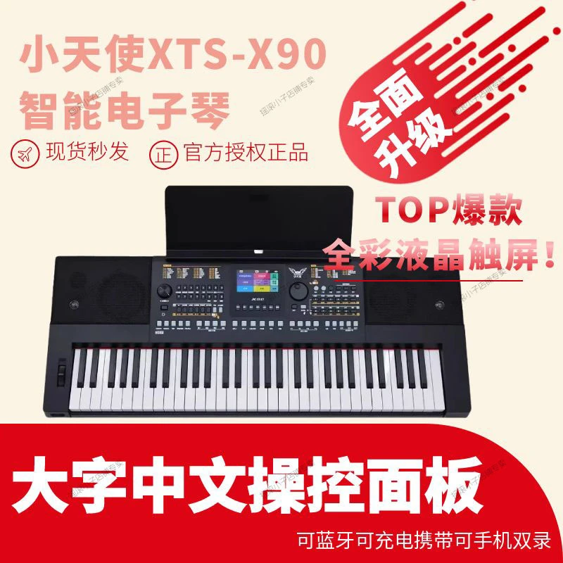 小天使X90钢琴电子琴专用触屏操作61键钢琴电子琴初学者电子琴