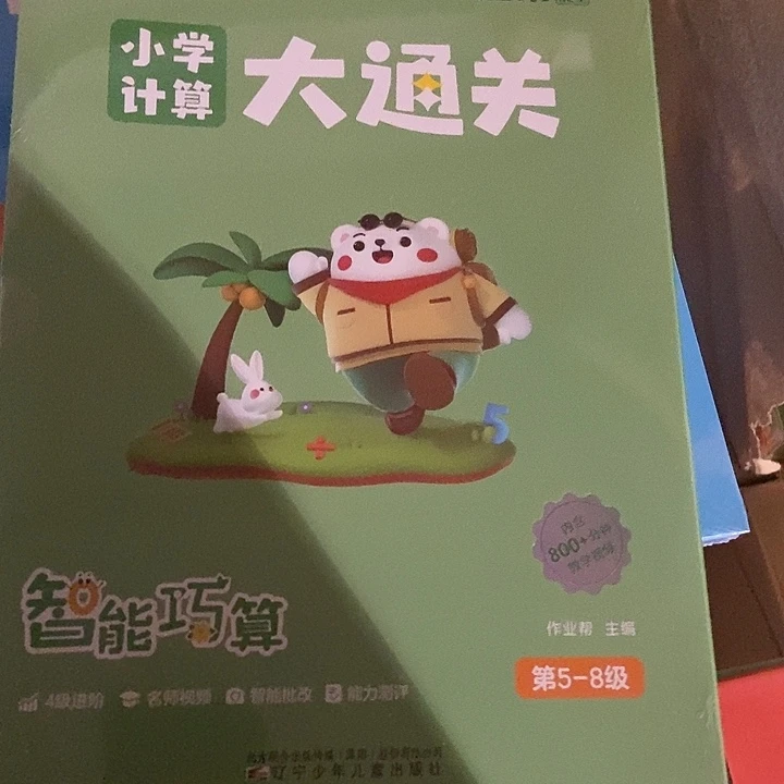 作业帮小学计算大通关三年级四年级