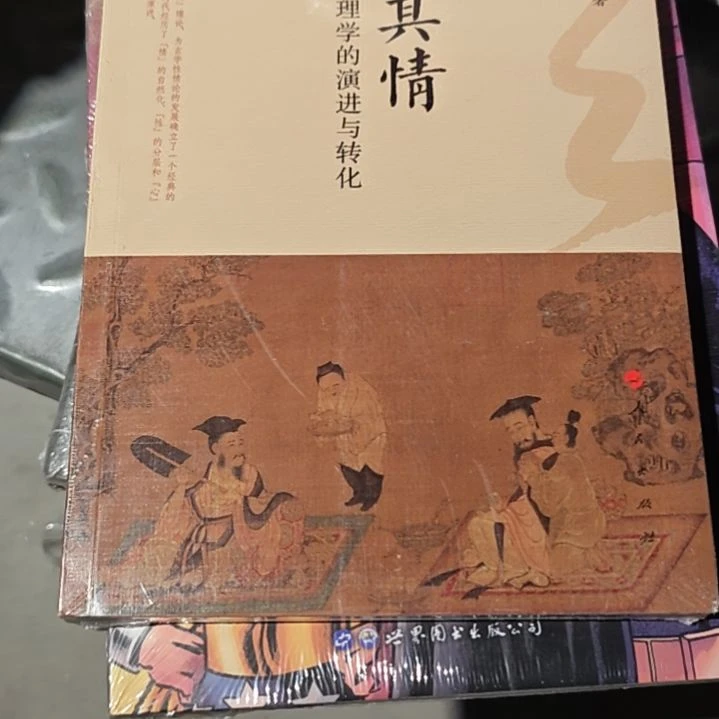 性其情平装库存书