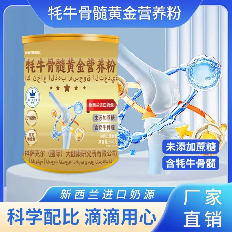A牦牛骨髓黄金营养粉