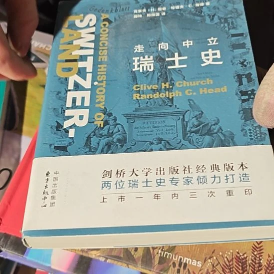 瑞士史（务必塑封）微瑕