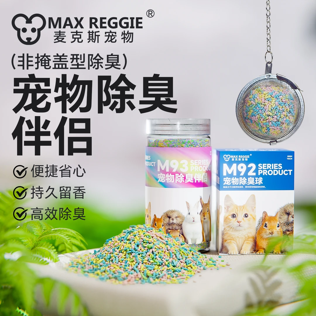 小宠物新除臭球花枝鼠仓鼠龙猫兔子清香猫砂盆狗窝封闭味悬挂用品