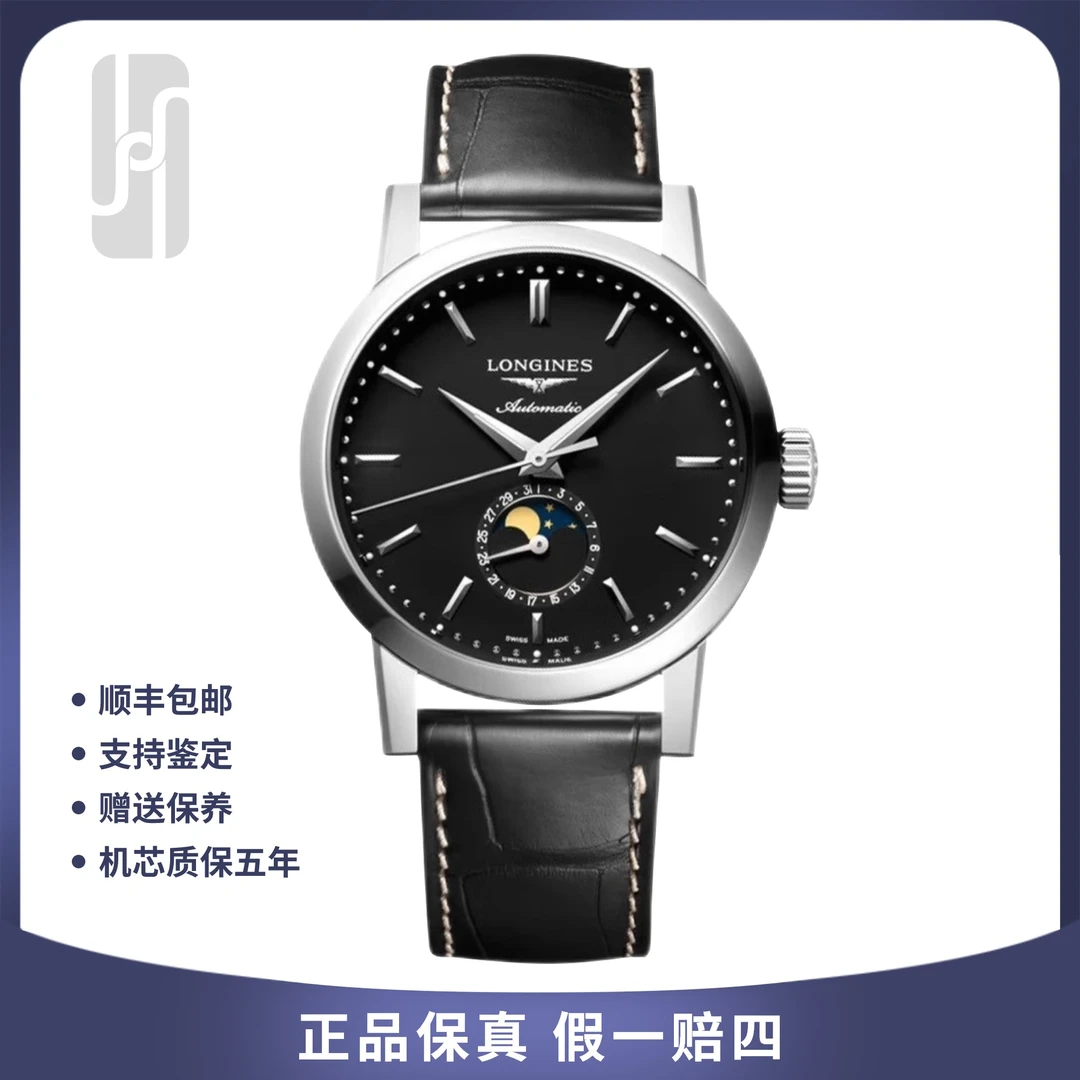 99新 Longines/浪琴 经典四针月相/40mm/25年全套未使用公价19900