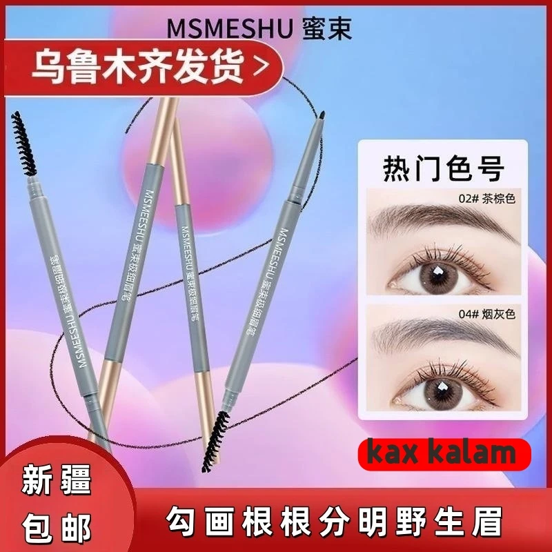 新疆包邮乌市发货蜜束极细眉笔防水防汗野生眉不易晕染根根分明