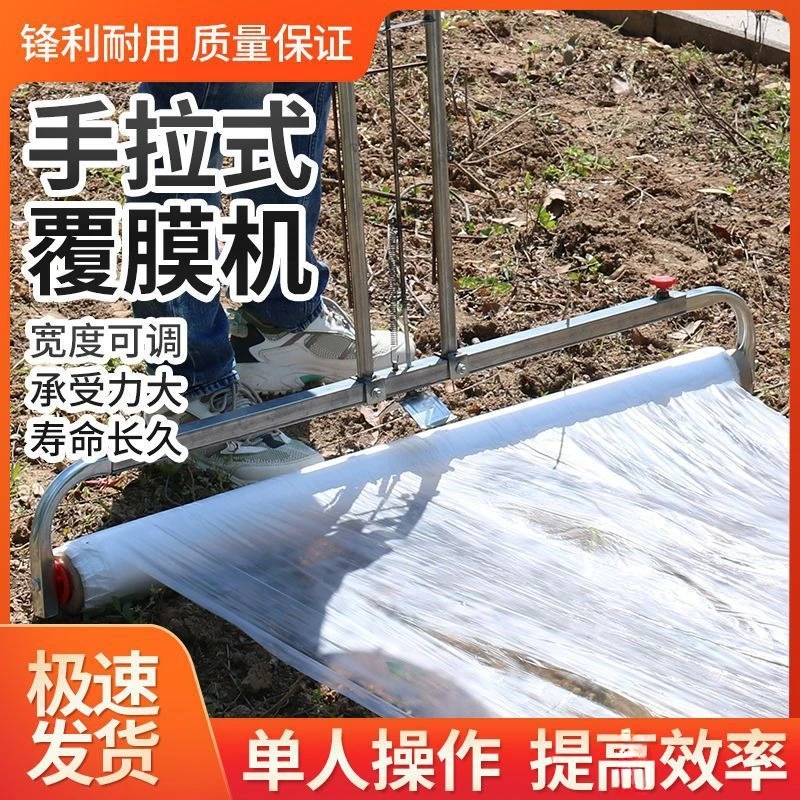 地膜覆盖手拉覆膜机手拉式神器新款覆膜人工铺膜机工具农用工具