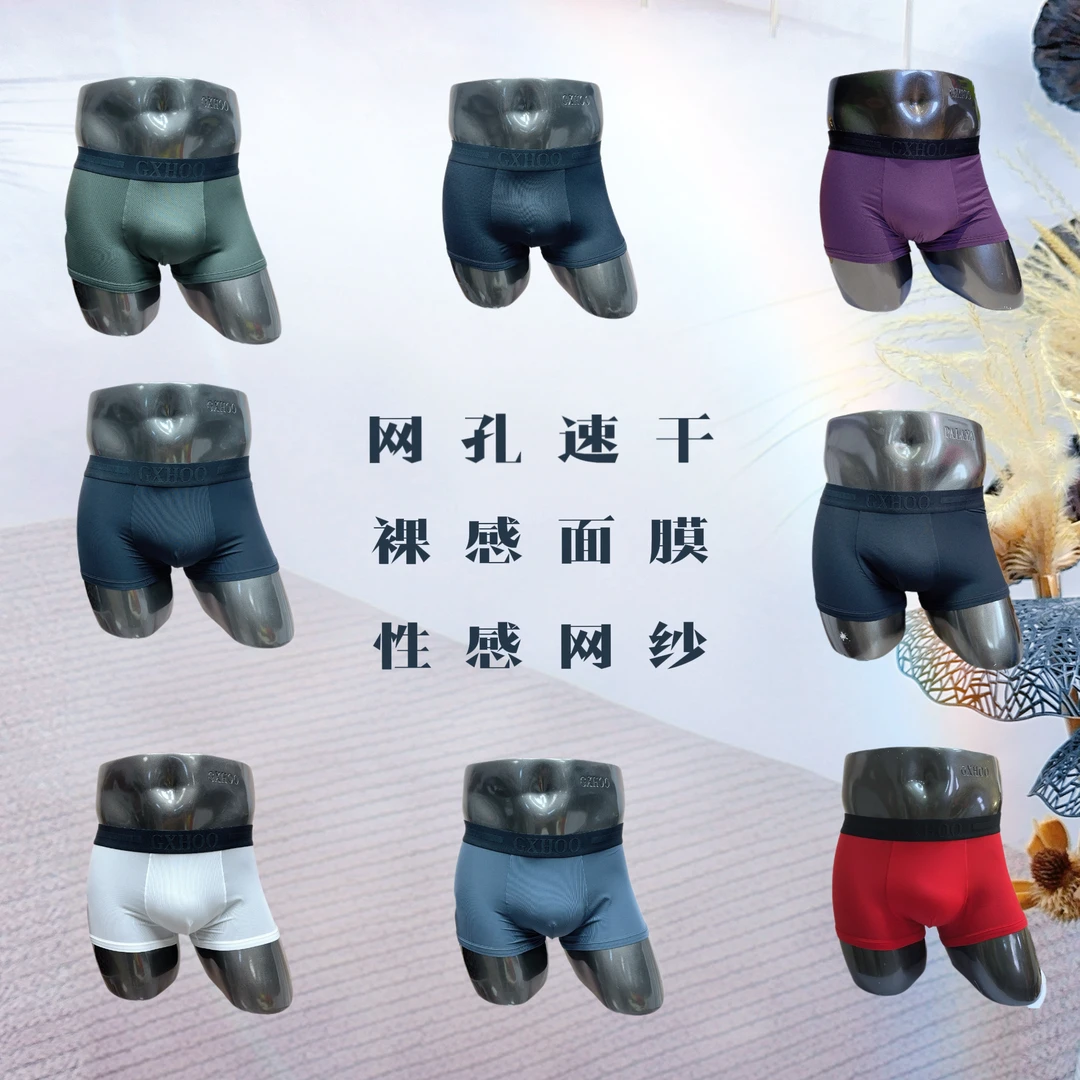 【裸感面膜裤】【速干差旅必备】男士平角裤舒适透气