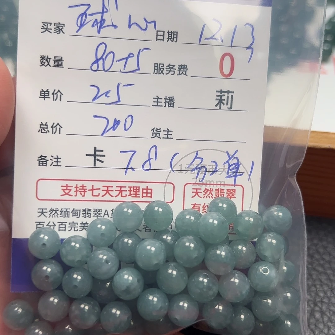 球***心翡翠散珠货主老年卡7++