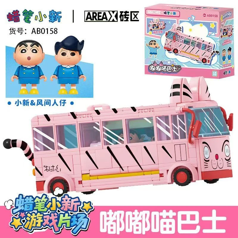 AREAX砖区新品蜡笔小新游戏片场系列积木益智拼装玩具小朋友礼物