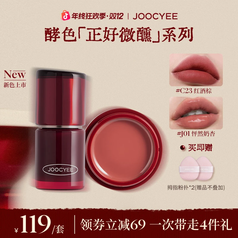 【波妞专属】酵色正好微醺圣诞限定系列唇颊冻升级多用霜2.0套组DB