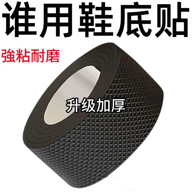 后跟静音贴加厚耐磨鞋底贴防磨损保护粗跟消音鞋跟防响胶带贴