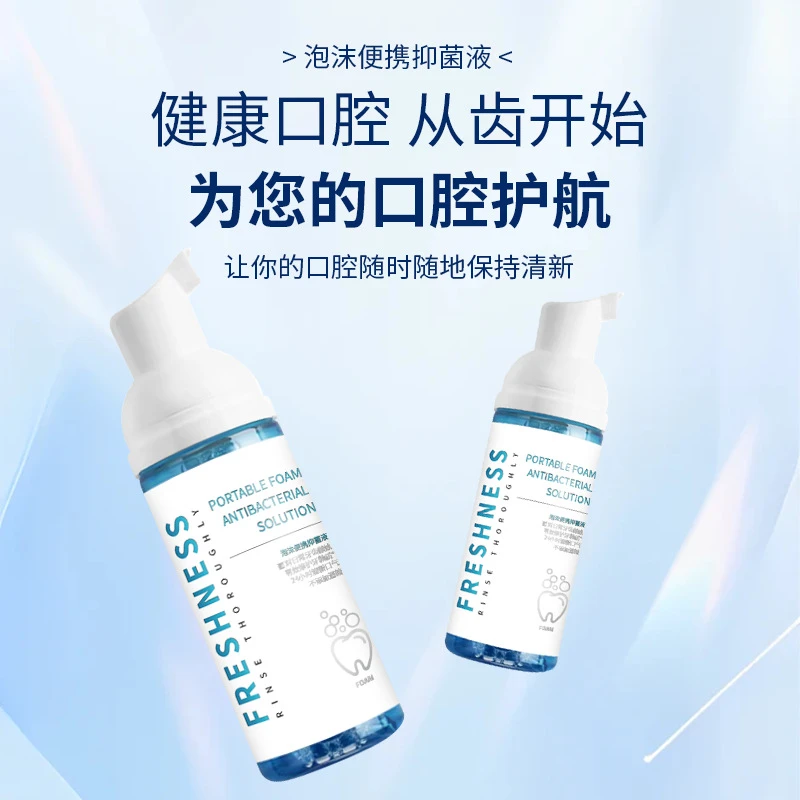 【拍一发二】泡沫慕斯漱口水 - 高效抑菌清新口气
