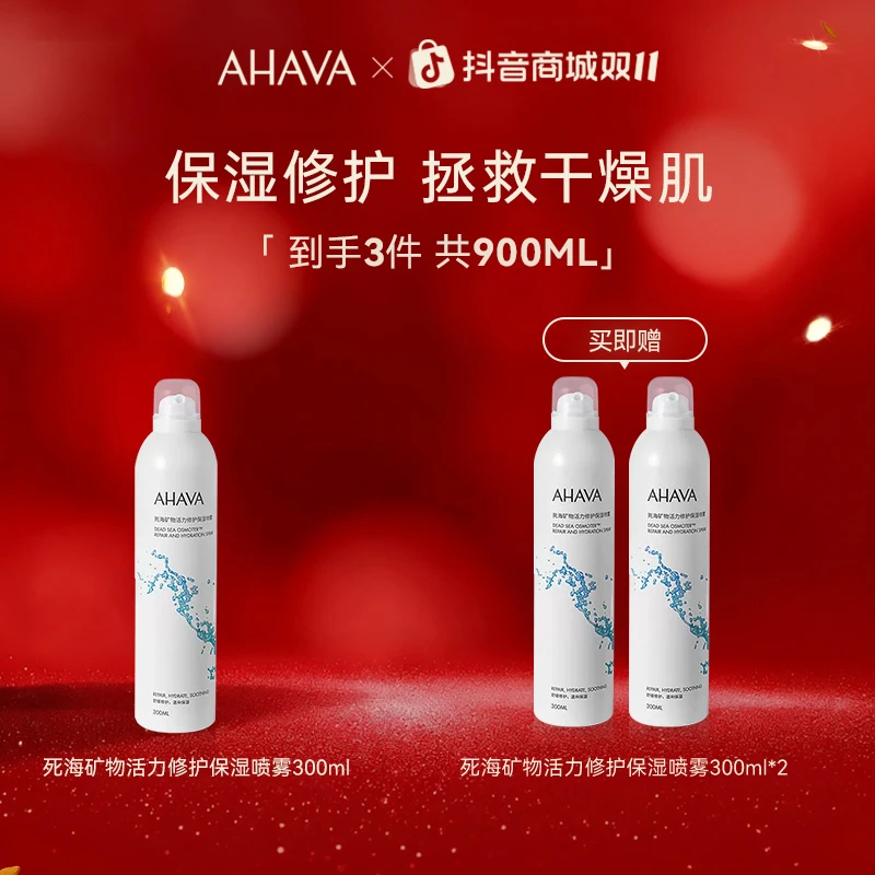 AHAVA死海矿物活力修护保湿喷雾300ml