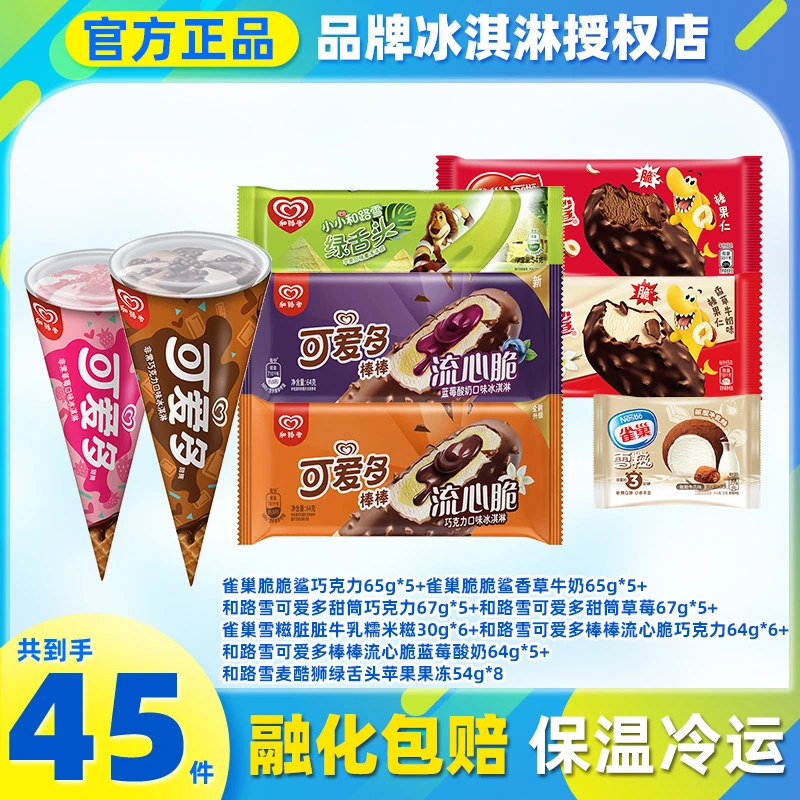 【45支】和路雪可爱多冰淇淋奥利奥香草冰糕甜筒绿舌头冰棍家庭装zy