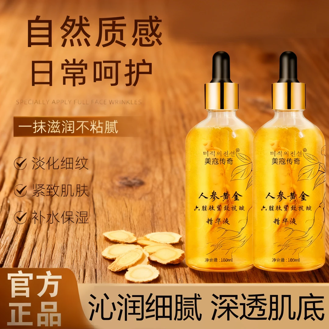 【猫七七推荐】人参黄金六胜肽紧致抗皱保湿精华液嫩肤淡细纹滋润