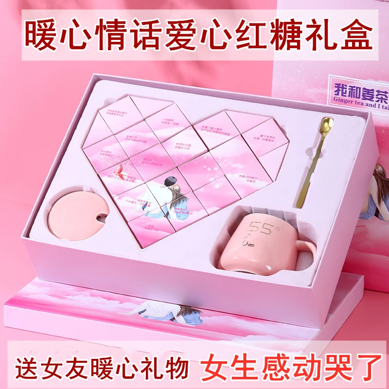 七夕情人节送女生朋友闺蜜恒温杯红糖礼盒装实用创意暖心生日礼物