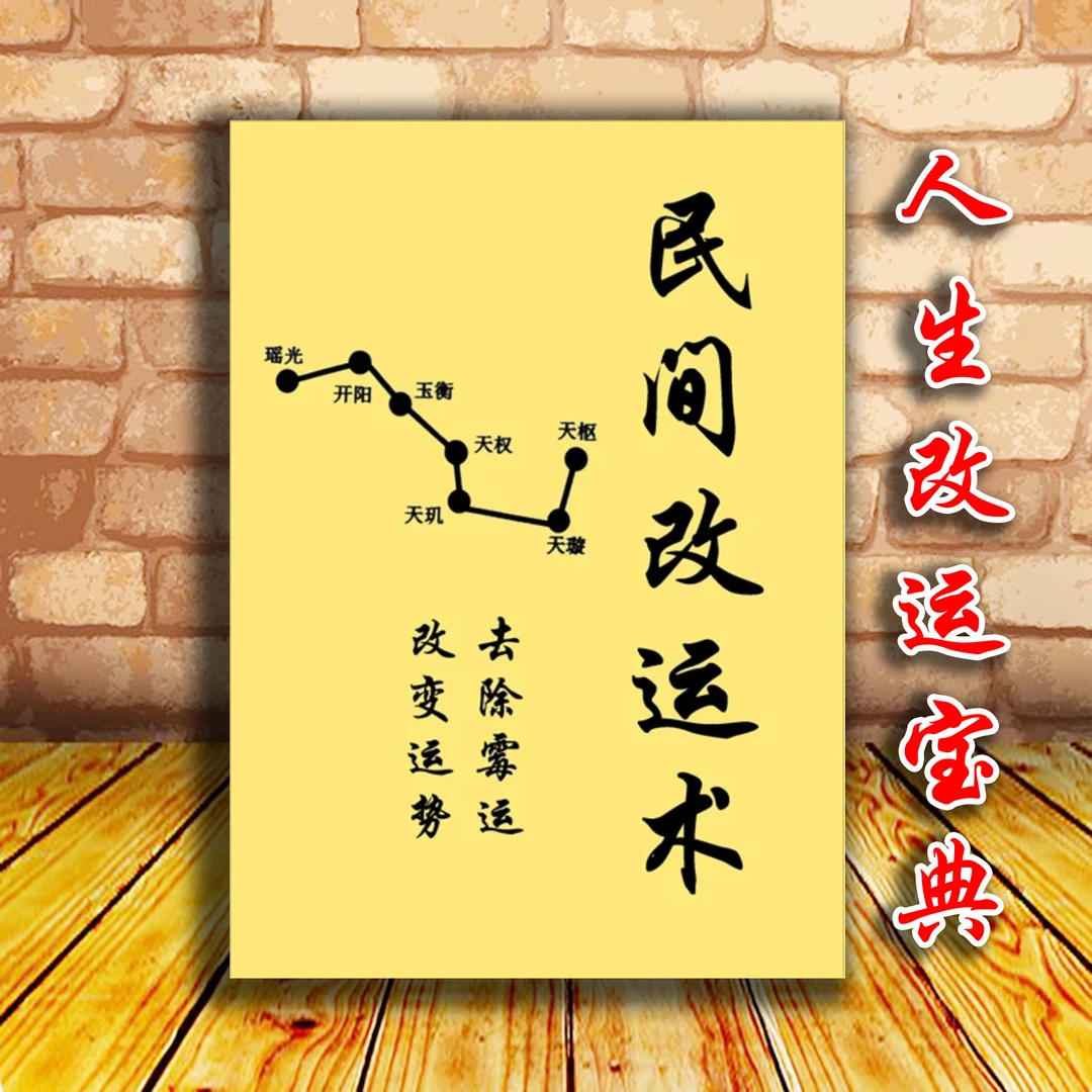 《民间改运术》失传民间传统文化 老祖宗智慧古书推荐 传统文化经典