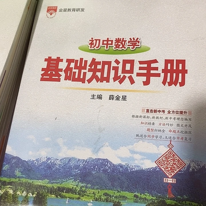 初中数学基础知识手册