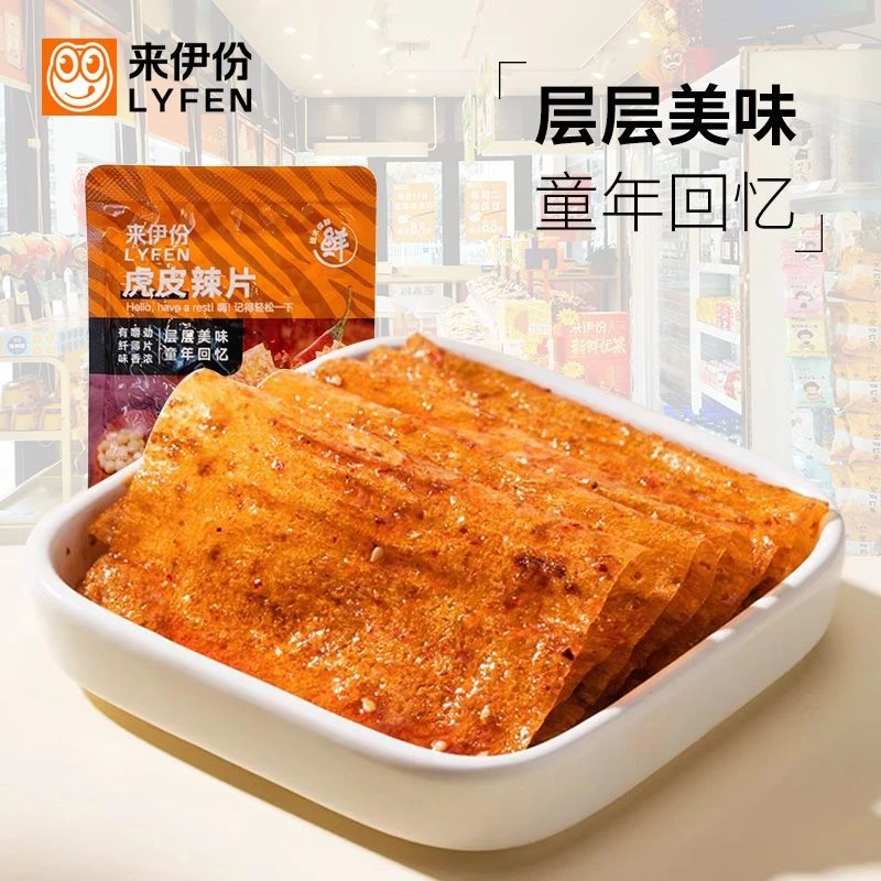 来伊份虎皮辣片麻辣小包装零食辣味童年豆皮小吃怀旧休闲辣条清仓