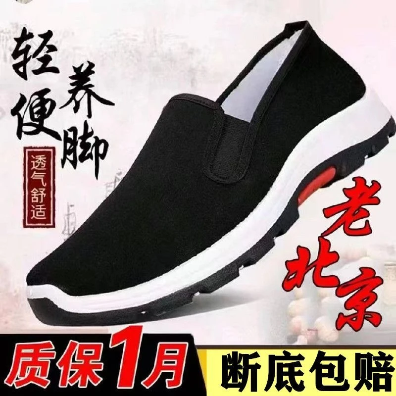 登山底老北京黑布鞋男士春秋工作休闲运动鞋一脚蹬橡胶底厚款防滑