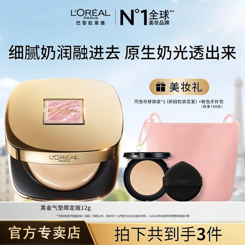 欧莱雅黑金气垫遮瑕养肤防晒bb霜底妆持妆轻薄服帖-