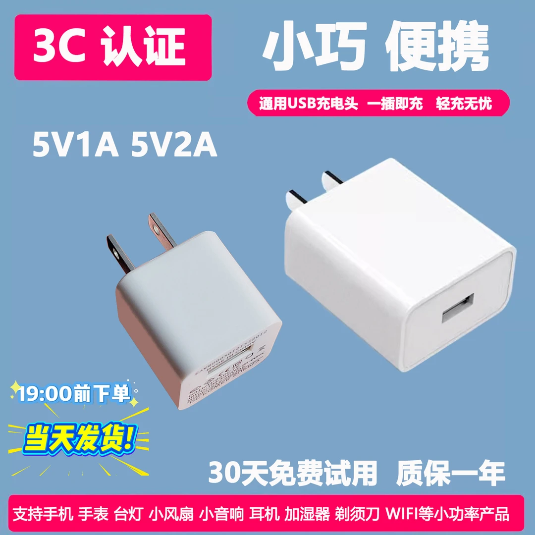 5v2a充电头usb插头5v1a电源适配器通用安卓苹果手机充电器头慢充
