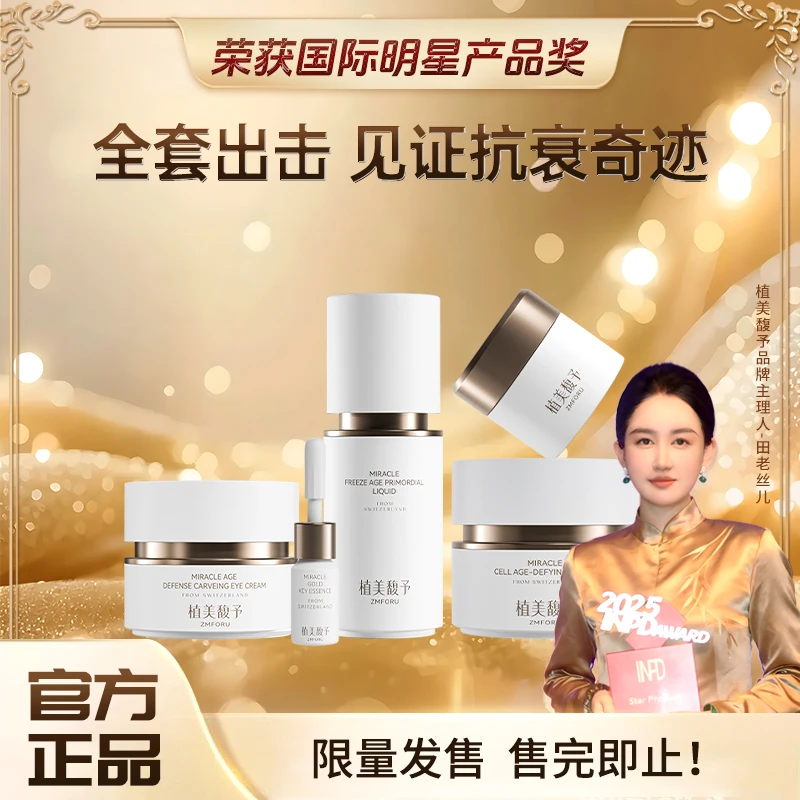 【荣耀归来专场】新粉奇迹全家福活氧液金钥匙眼霜骨胶原面霜大膜王