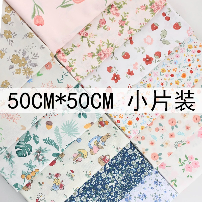 纯棉斜纹碎花布料50*50片装100%全棉花布手工布头田园风棉布面料