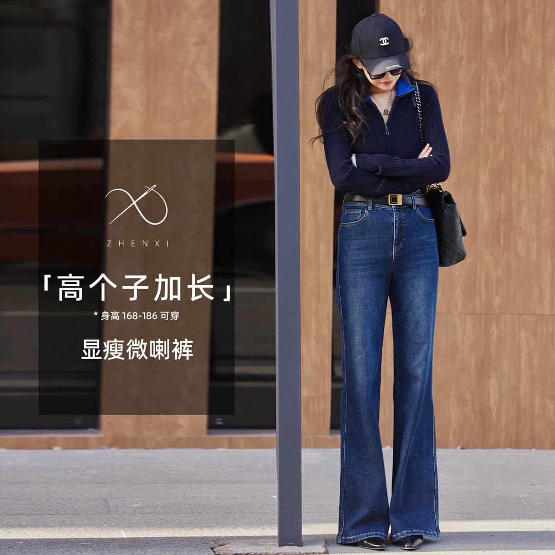 ZHENXI【微喇裤】高个子加长四面弹显瘦修身加绒牛仔裤25QDFF0671