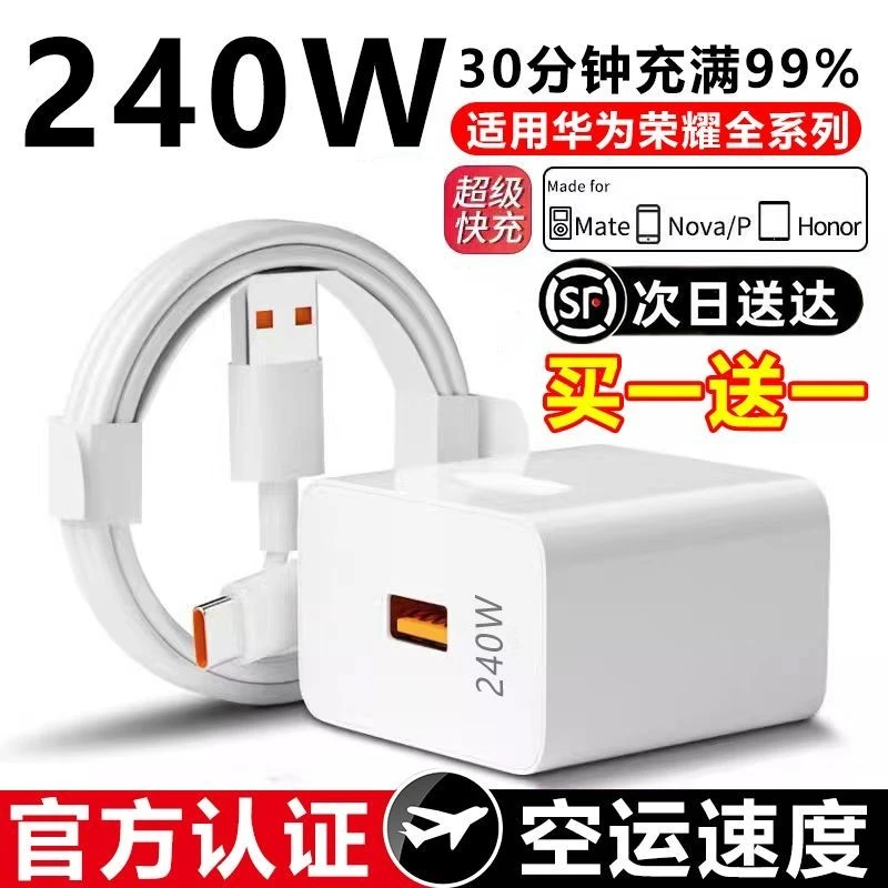 适用华为充电器240超级快充66不伤机数据线nova9荣耀6A闪充线