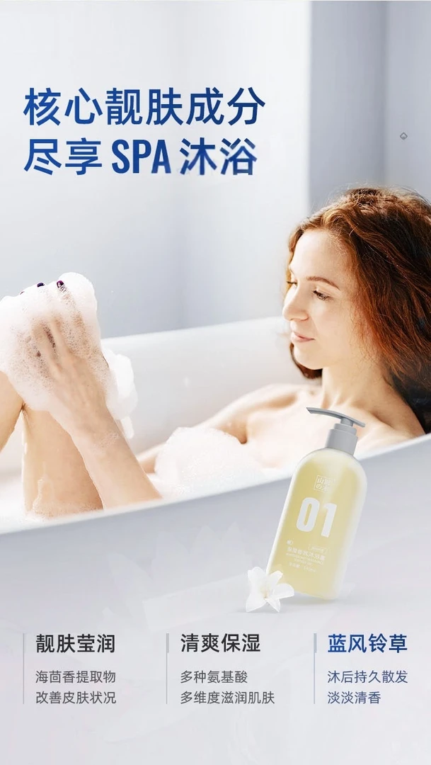 2025夏季新款温和清洁保湿留香细腻泡沫清洁不紧绷香氛沐浴露