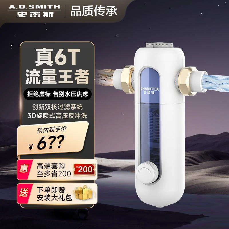 AO史密斯佳尼特前置过滤器小型全屋净水小海星CPF-T6家用净水过滤