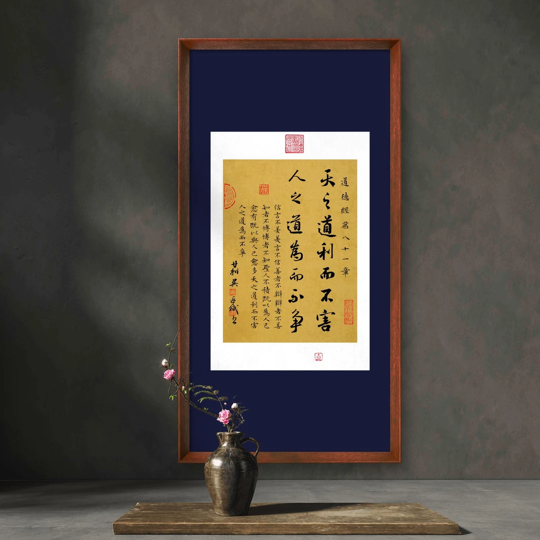 天之道利而不害 70*35cm藏蓝色卡纸书法挂画书法茶室玄关装饰画