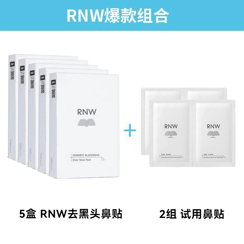 【5盒装】rnw去黑头鼻贴官方旗舰店导出液温和清洁男女士JL