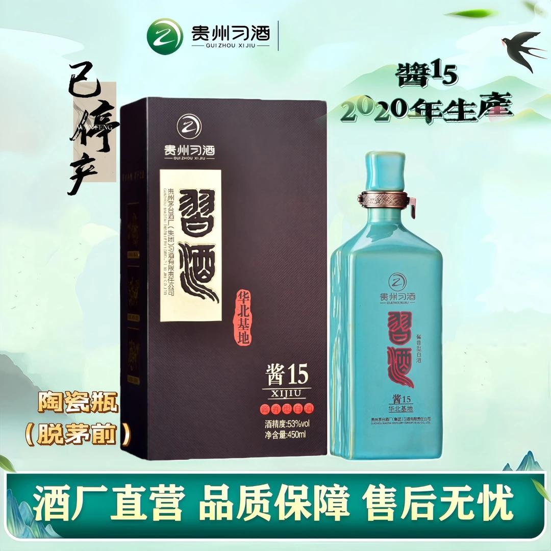 习酒酱15篆体2020年份酱香型白酒高端商务宴请53度450ml