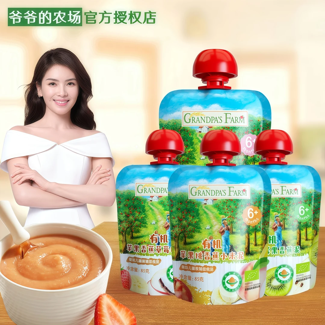 爷爷的农场宝宝果泥婴幼儿无添加糖西梅儿童零食有机进口佐餐果泥