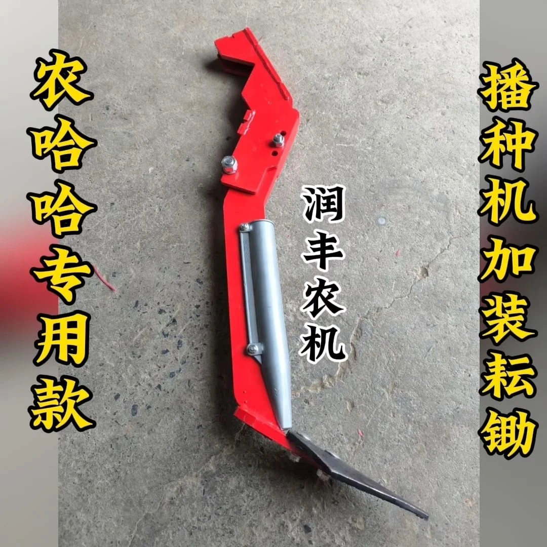 农哈哈专用款耘锄扁铁玉米播种机防拉弯加重开沟楼腿施肥耘锄云锄