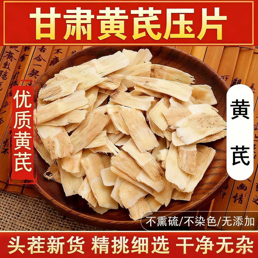 甘肃道地黄芪超大片压片麦冬当归搭配可直接泡水亦可煮水饮用养生