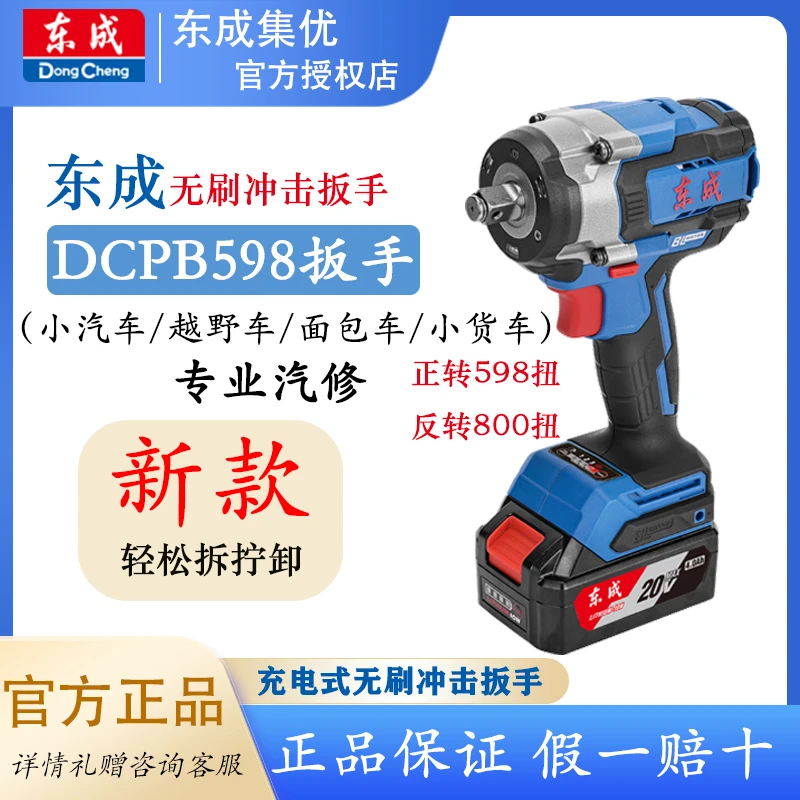 充电式598无刷电动扳手大扭力冲击风炮800扭汽修工具维修机修适用