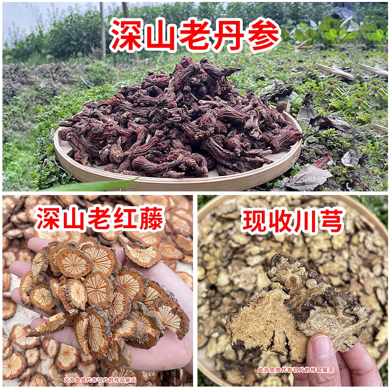 【活化通】三通汤组合装  丹参头+川芎+红藤  组合装更划算三通茶