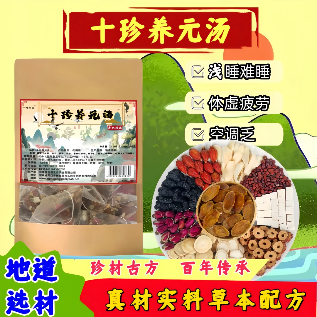 十珍养元汤地道正宗手工挑选可焖可煮草本原材女性调理养生元气茶