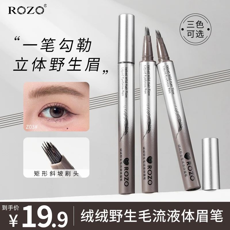 ROZO多绒野生毛流液体眉笔水眉笔野生眉