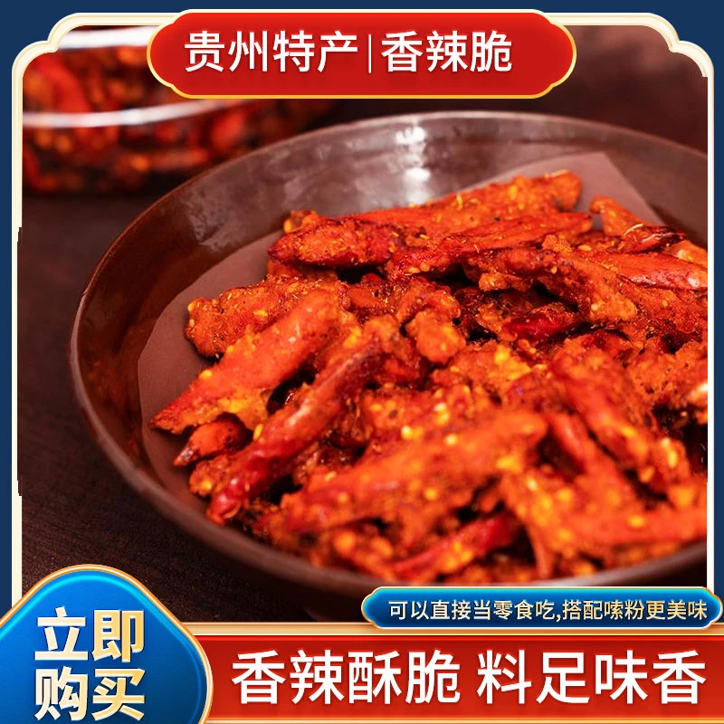 贵州特产正宗贵州土特产香辣脆香酥辣椒脆麻辣贵阳油炸农家零食