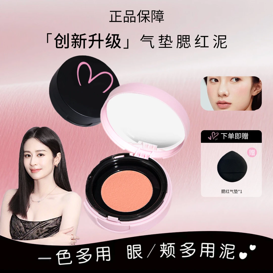 【颖儿同款】PUOC腮红泥气垫持妆抗氧化遮瑕便携好用不卡粉高颜值女