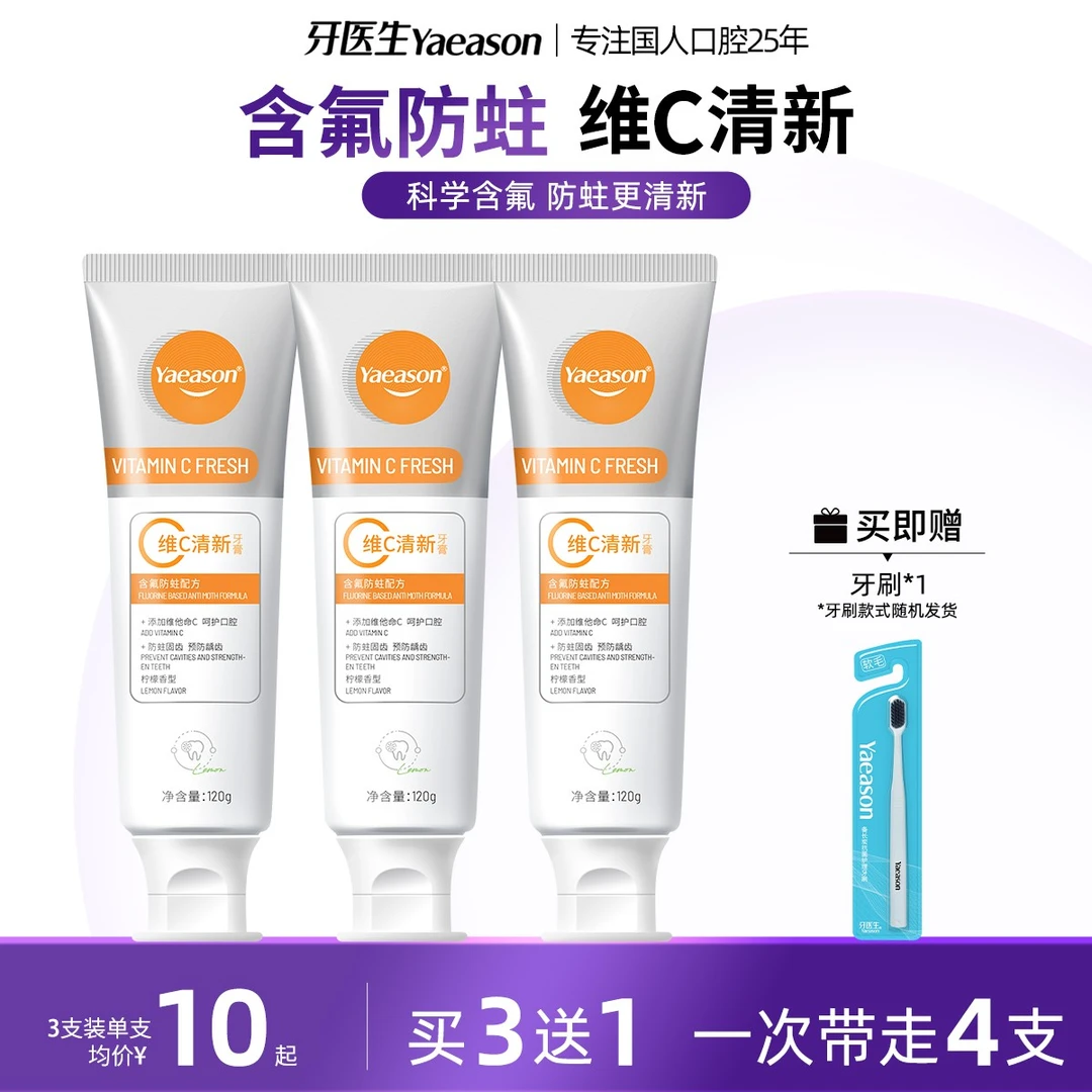 Yaeason/牙医生维C清新固齿防蛀去黄美白牙医生牙膏柠檬含氟牙膏