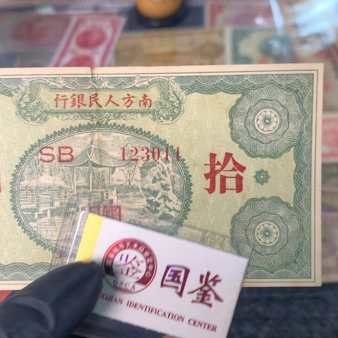 早***晨纸123014 面值10元